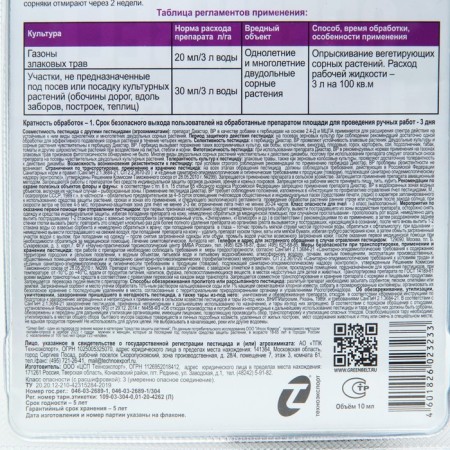 Frozen remedy on the Lawns Diastar (from dandelion), Green Balt, 10 ml-2