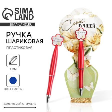 Blood blue paste “The best”, plastic, with a flower, on a substrate-vase