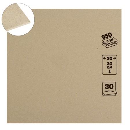 Binding cardboard 1.5 mm, 30 x 30 cm, 30 sheets, 950 g/m², gray