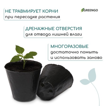Pothes for seedlings, 400 ml, 8.5 × 8 × 5.5 cm, polyethylene 50 microns, black, Greengo-3