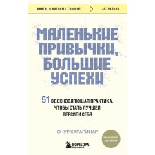 Small habits, great successes: 51 inspiring practice to become the best version of yourself. Karapinar O.