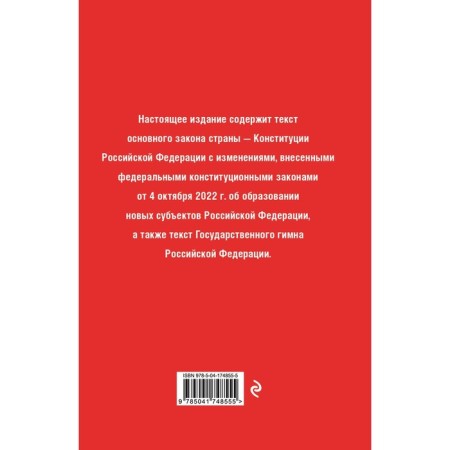 The Constitution of the Russian Federation as amended from 04. 10. 2023-1