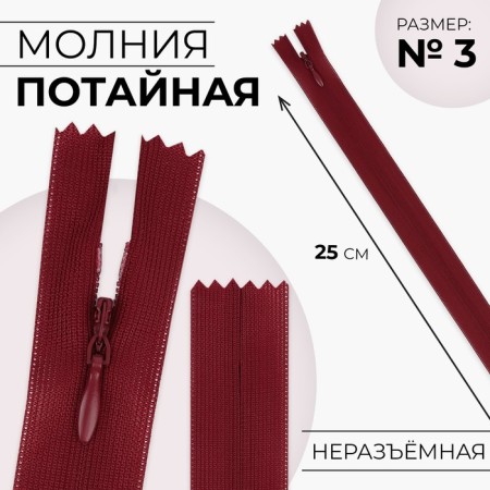 Lightning secret, No. 3, non -income, automatic lock, 25 cm, cherry color