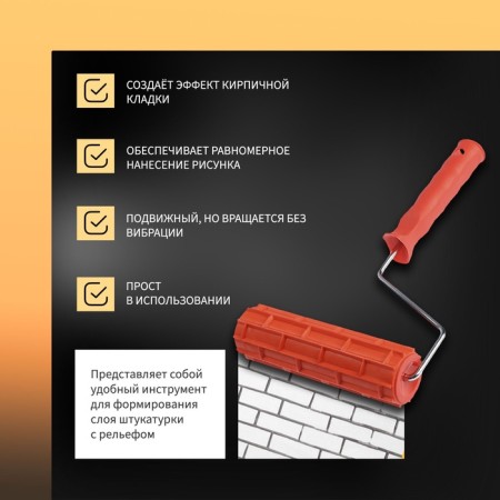 Decorative tundra roller, rubber, "bricks", handle d = 6 mm, 180 mm-1