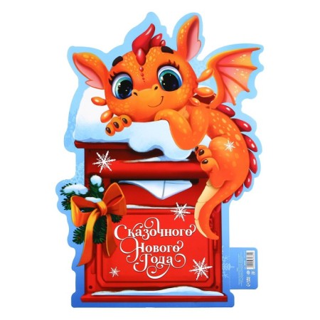 Happy New Year poster, mail 2024, 28 x 40 cm-1