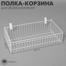 Korsin regiment for economy panels, 60 × 30 × 15 cm, white color