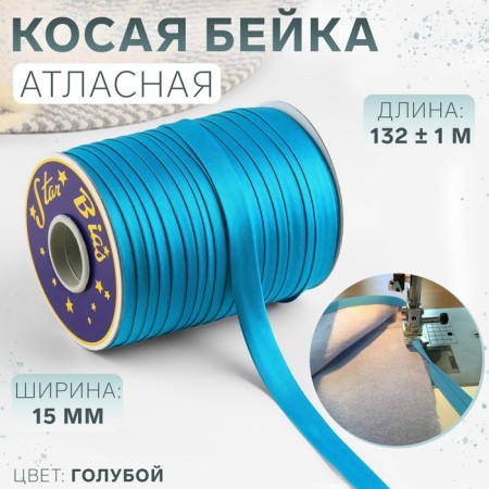 Stroke, satin, 15 mm × 132 ± 1 m, blue color No. 9077