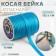 Stroke, satin, 15 mm × 132 ± 1 m, blue color No. 9077