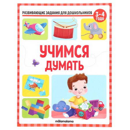 Developing tasks for preschoolers "learn to think"