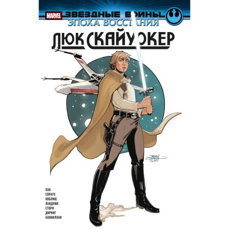 Star Wars. The era of the uprising. Luke Skywalker. PAK G.