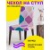 Czech for a chair "Ornamental glare", decorative, velor