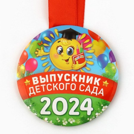 Medal for graduation "Graduate of kindergarten", 2024, diam. 7.3 cm-2