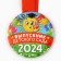 Medal for graduation "Graduate of kindergarten", 2024, diam. 7.3 cm