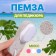 Pumse for pedicure with a brush, with a pen, 11 cm, in a box, color mix