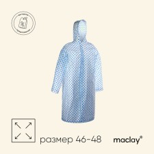 Дождевик-плащ Maclay, р. 46-48, цвет МИКС