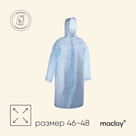Maclay raincoat, p. 46-48, Mix color