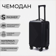 Чемодан малый 20", отдел на молнии, кодовый замок, цвет чёрный
