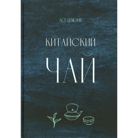 Chinese tea. Luo Zyun