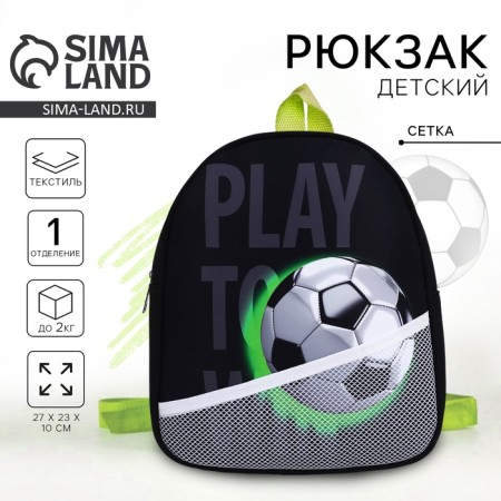 Baby backpack for the boy "Football", 27x23 cm
