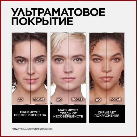 Tonal cream L’Oreal Infaillible, matte, tone 155-6