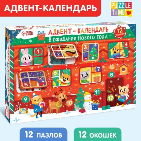 Advent Calendar "Waiting for the New Year", 12 puzzles for 24 details