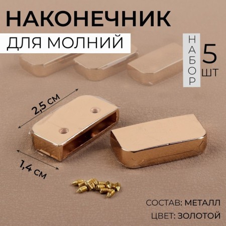 Lightning tips, 2.5 × 1.4 cm 5 pcs, the color of the gold