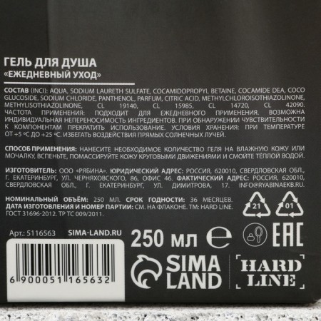 Shower gel “February 23”, 250 ml, citrus aroma, Hard Line-5