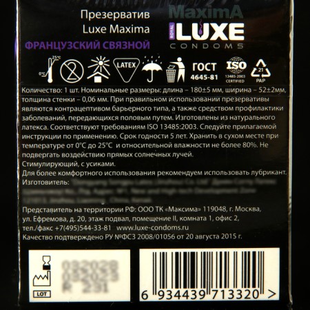 Condoms "Luxe" Maxima French connected, 1 pc.-1