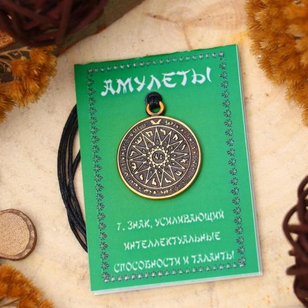 Amulet "Pentacle Solomon" (enhances intellectual abilities and talents), 68 cm-1