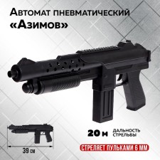 Автомат пневматический «Азимов»