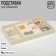 Queen Fair decorations 4 places and 7 strips for rings, 21 × 12.3 × 2.3 cm, beige color