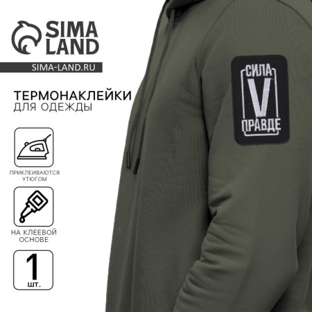 Thermal appliance "Power in Pravda", 7.2 x 4.2 cm