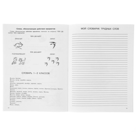 All the basic rules of the Russian language. 1 class. Uzorova O.V., Nefyodova E.A.-3