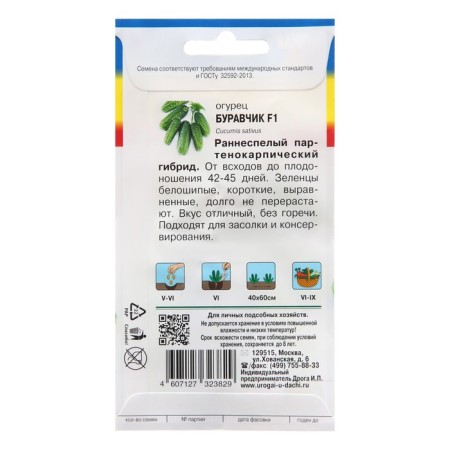 Seeds Cucumber "Bukeshchik", F1-1