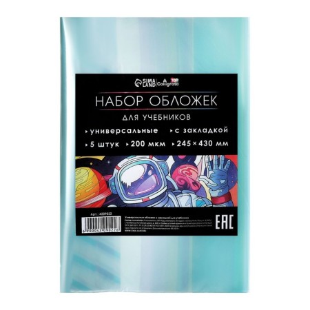 Set of covers PE 5 pieces, 245 x 430 mm, 200 μm, for textbooks, universal, with bookmarks, mix