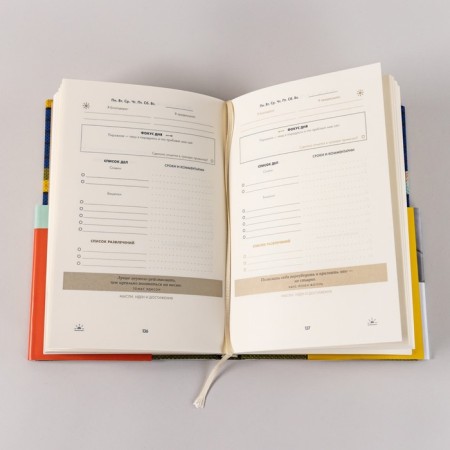 6 minutes. Success diary. Diary of goals. Spenst D.-8