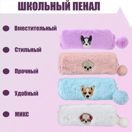 School Penal on the zipper "Muzzle", (with a bomb, fur), mix
