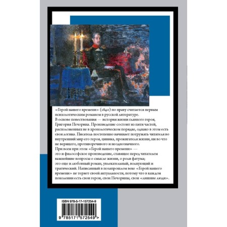 Герой нашего времени. Лермонтов М.Ю.-1