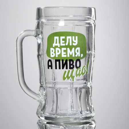 Glass beer mug “time is time, and beer right now!”, 500 ml-1