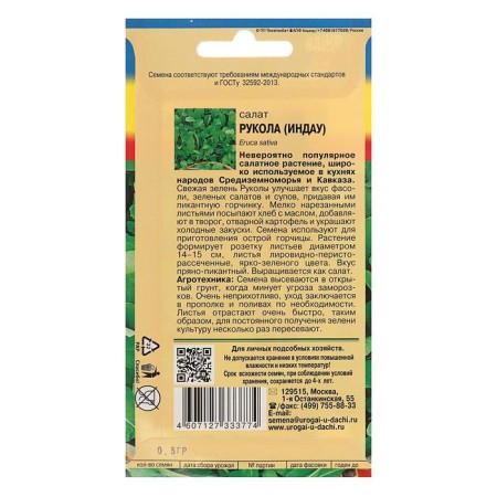 Seeds of the handle salad, 0.5 g-1