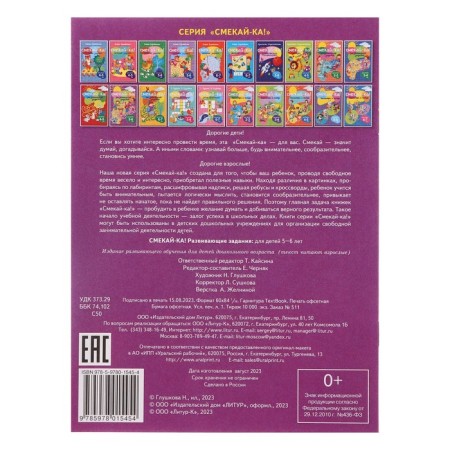 Smell! Developing tasks for children 5-6 years old 210097-2
