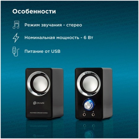 Halls OK-116 2.0 Black 6W-8