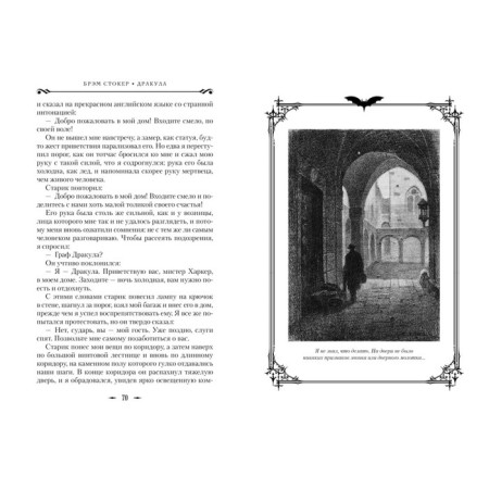 Dracula. Stoker B.-2