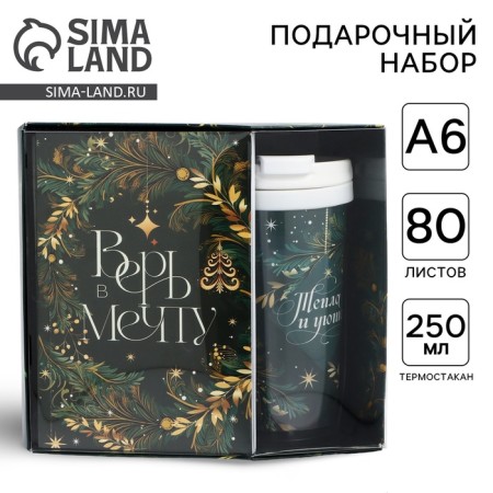 New Year's gift set, A6 Diary 80 sheets and a thermostatic 250 ml "Fairytale"