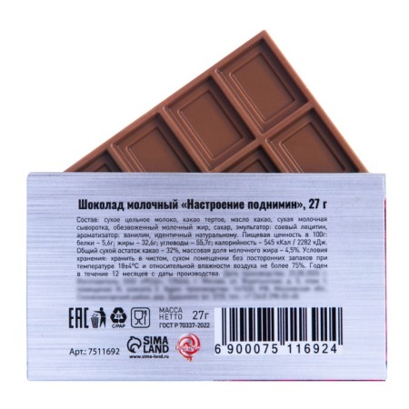Milk chocolate "Punish mood", 27 g-3