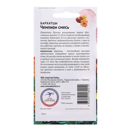Flower seeds "Champion" mixture ", 0.15 g-1