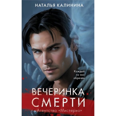 Death Party. Kalinina N.D.