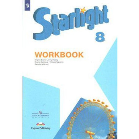 Star English. Starlight. 8th grade. Workbook. In -depth study. Baranova K.M., Duli D., Kopylova V.V., Milrud R.P., Evans V.