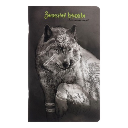 Notebook for boys 130 x 210 mm, 56 sheets in the "wolf" line, covered cardboard, lamination of Soft-Touch, selective UV-lace