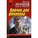A hook for a phenomenon. Leonov Nikolai Ivanovich, Makeev Alexey Viktorovich
